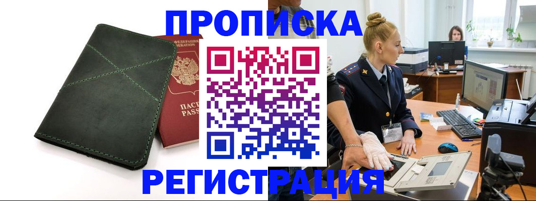 прописка 2025 в Туапсе