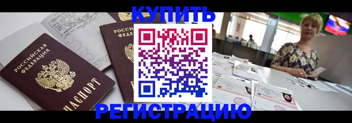 временная регистрация в квартире в Туапсе